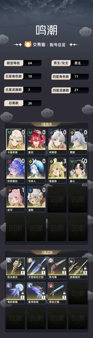 鸣潮【64级】 中毕业卡提西亚队，地图探索度高