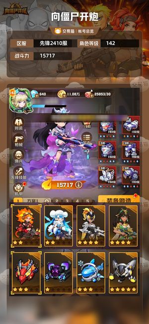 向僵尸开炮【15717攻击力】退游号出价就卖