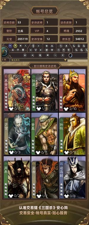 三国杀【士兵,V4】 20万元宝加10个珠子