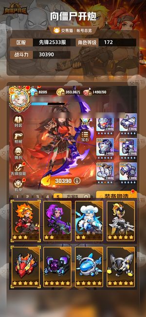 向僵尸开炮【30390攻击力】小恶魔3炫彩3超武9星机甲芯片