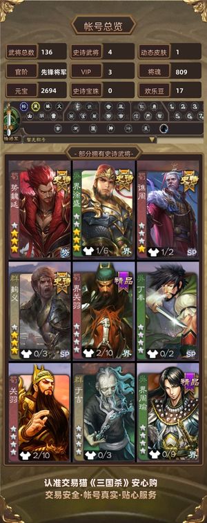 三国杀【先锋将军,V3】火龙果白马大宝友庞统势陈到