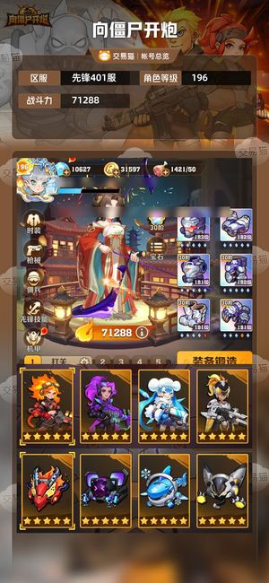 向僵尸开炮【71288攻击力】超值大氪号 五套炫彩断崖式榜一