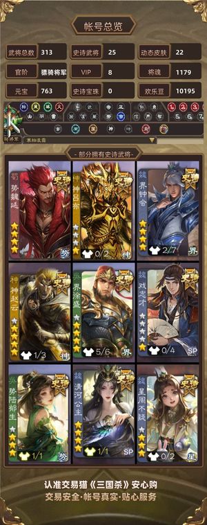 三国杀【骠骑将军,V8】 超性价比小号，火龙果大人。