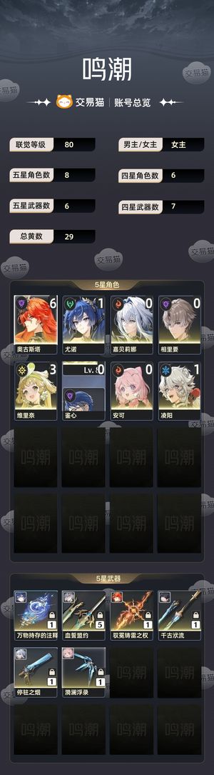 鸣潮【80级】 61奥古斯塔11尤诺纯手工