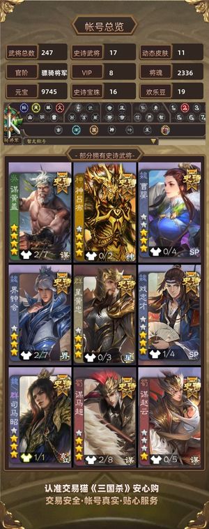 三国杀【骠骑将军,V8】 谋黄盖 16宝珠