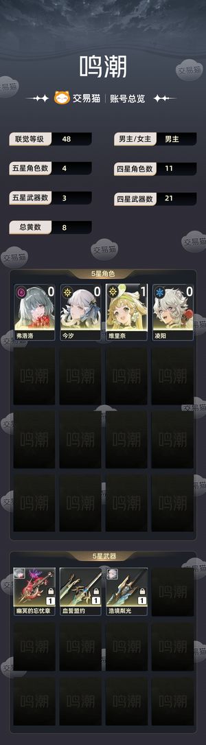 鸣潮【48级】 鸣潮可换绑