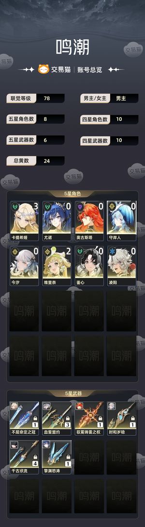 鸣潮【苹果版】【78级】 3命卡提,日月队,今武门