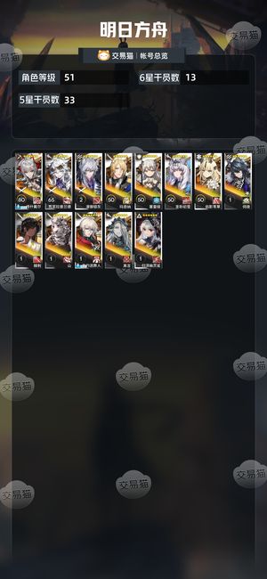 明日方舟【51级】超级开局号