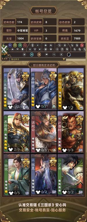 三国杀【中军将军,V3】 友徐庶动大宝小鸟骆统