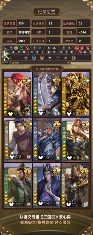 三国杀【苹果版】【骠骑将军,V9】 上班工作了