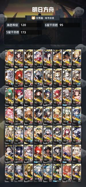 明日方舟【120级】随便卖，不玩了，具体看图