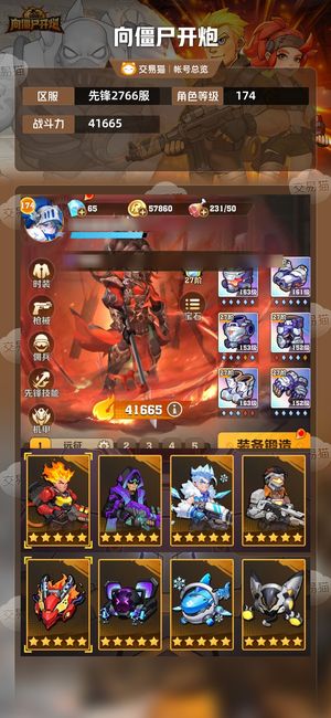 向僵尸开炮【41665攻击力】新服2766