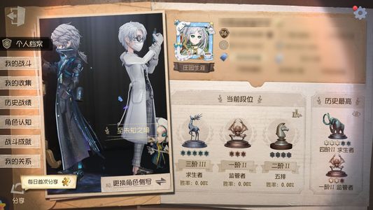 第五人格【36级】 全套芙莉莲精华