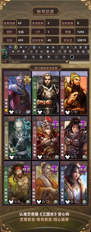 三国杀【士兵,V1】 张奋 40珠子