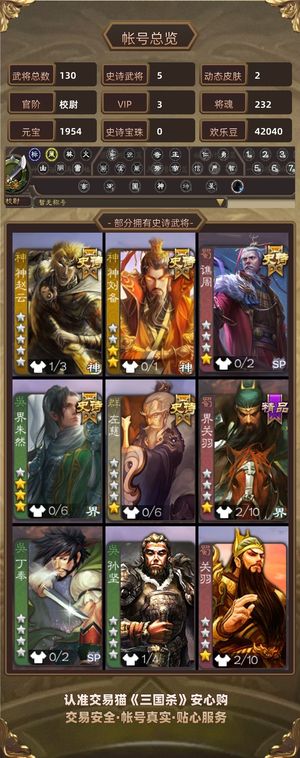 三国杀【校尉,V3】 校尉动态神赵云神刘备界朱然谯周