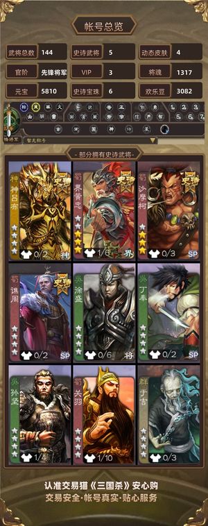 三国杀【先锋将军,V3】 自己看看吧