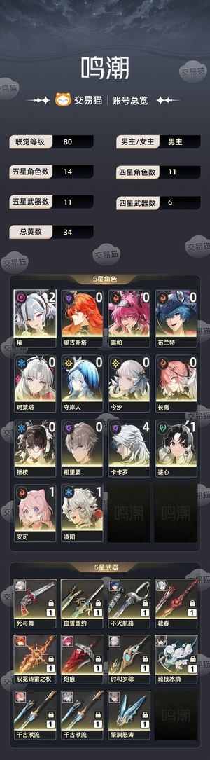 鸣潮【80级】 2命椿01柯莱塔 奥古 露帕