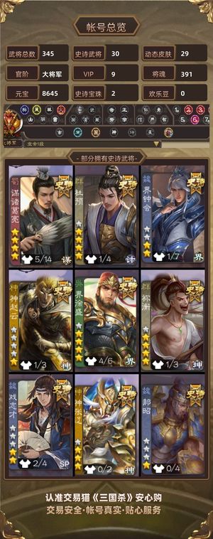 三国杀【大将军,V9】 你自己看吧