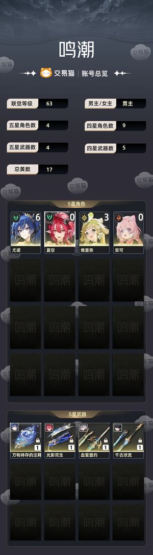 鸣潮【63级】 6 1尤诺,带夏空