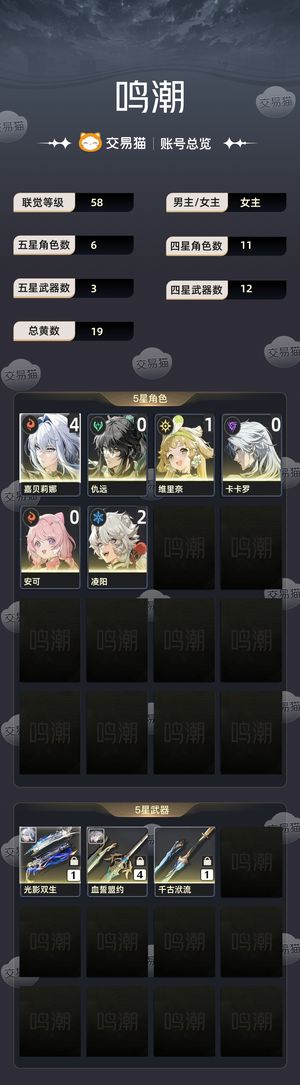 鸣潮【58级】 41安贝,00仇远