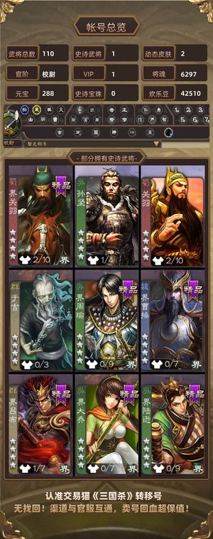 三国杀【校尉,V1】 sp甄姬6千将魂活树