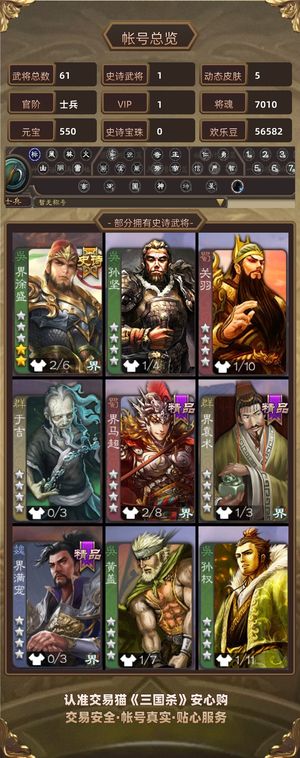 三国杀【士兵,V1】 免绑活树士兵动皮大宝，闫象
