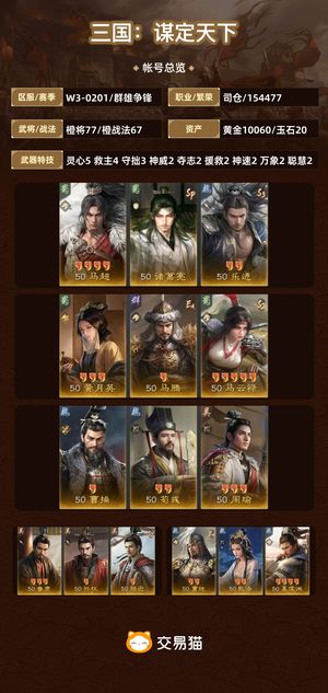 三国：谋定天下【群雄争锋】 不想玩退坑