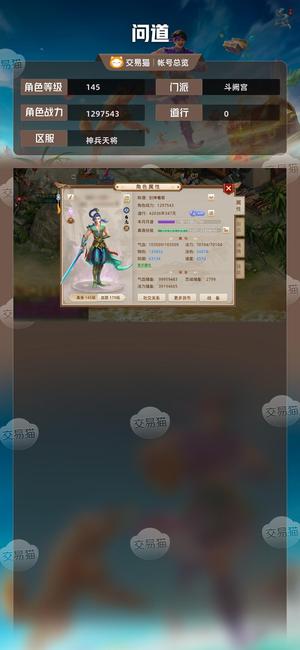 问道【145级斗阙宫】145力水，正版套武器改8。