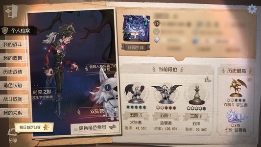 第五人格【76级】时空一限带万分C牌