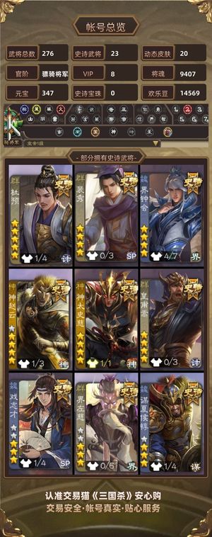 三国杀【骠骑将军,V8】 杜预神太司马昭裴秀黄埔嵩9千魂