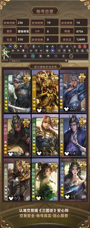 三国杀【骠骑将军,V8】 势太史慈谋关羽三节钺令