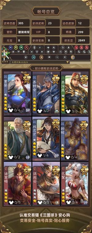 三国杀【骠骑将军,V8】华为服二等骠骑将军 23ss 