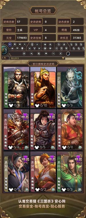 三国杀【苹果版】【士兵,V4】 超级兵18万元宝号1千多盒子