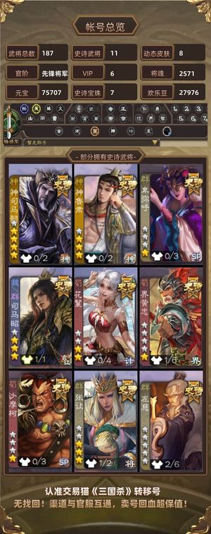 三国杀【先锋将军,V6】 司马昭，神司马懿，神鲁肃，甄姬