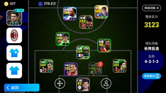 实况足球【实力3123】 别刀，爱要不要