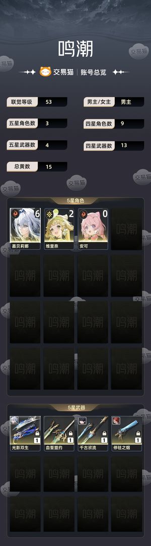 鸣潮【53级】 61嘉贝利娜