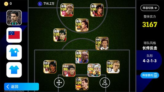 实况足球【实力3167】 五闪黄传套白毛阿劳霍富安