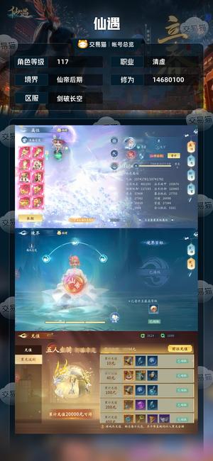 仙遇【117级】 活动没断，持续更新