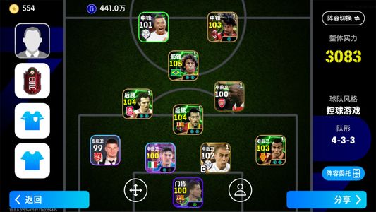 实况足球【实力3083】安卓邮箱精品号