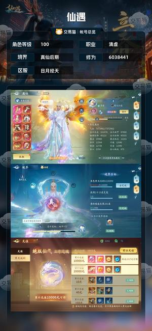 仙遇【苹果版】【100级】充值九千元，超低价出