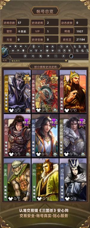 三国杀【十夫长,V1】超低38等级卡将56神司马阎象