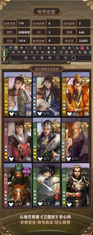 三国杀【先锋将军,V3】 神鲁肃,戏志才,神刘备等5史诗
