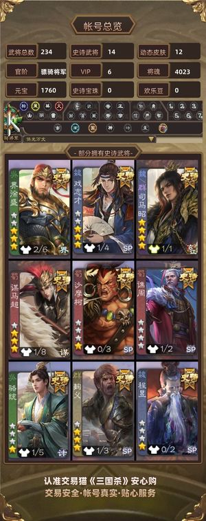 三国杀【骠骑将军,V6】 动司马昭sp甄姬歌王谋荀彧