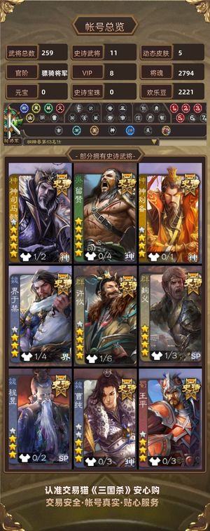 三国杀【骠骑将军,V8】 动态神司马,留赞,许攸