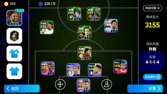 实况足球【实力3155】双增埃托奥巴蒂里杰伊涅