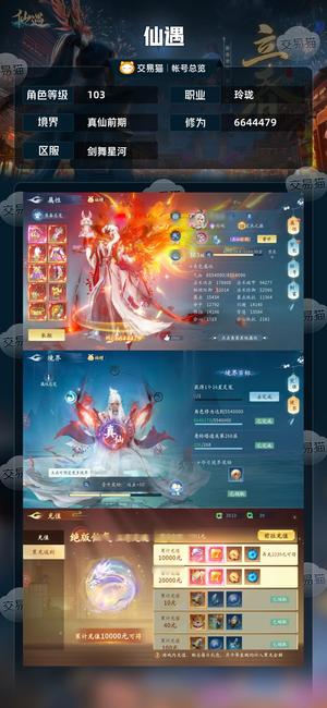 仙遇【103级】不玩了  处理了