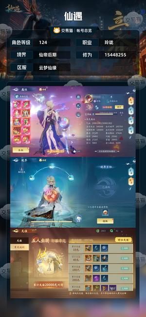 仙遇【124级】家有事，没时了间玩