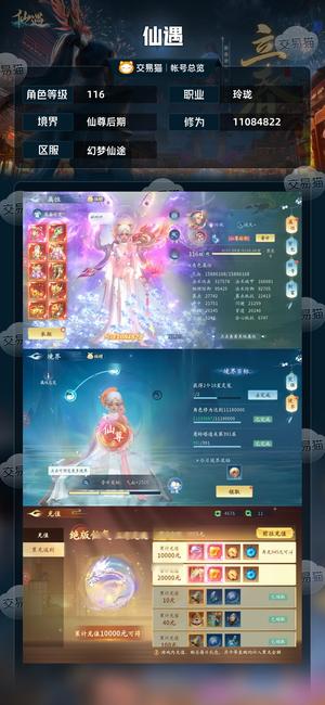 仙遇【苹果版】【116级】卖号卖号了，价格可谈