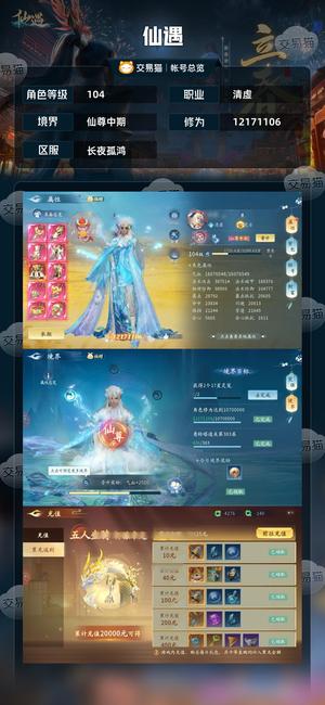 仙遇【104级】双天品，刚合区人多有小号