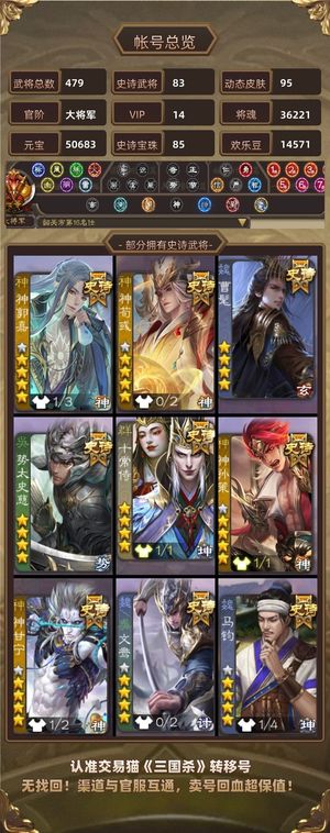 三国杀【大将军,V14】同价位资源最多,武将最全